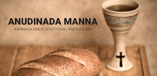 Anudinada manna (Daily bread Kannada) PC screenshot Anudinada manna (Daily bread Kannada) PC screenshot