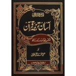 Aasan Tarjuma e Quran icon