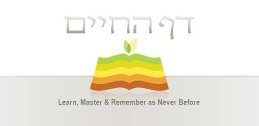 Daf Hachaim PC screenshot Daf Hachaim PC screenshot