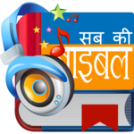 Hindi Study Bible NT for PC