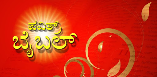 Konkani Catholic Bible PC screenshot Konkani Catholic Bible PC screenshot