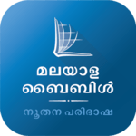 Holy Bible, Malayalam Contemporary Version for PC Holy Bible, Malayalam Contemporary Version for PC