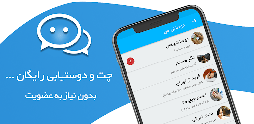 چت و دوستیابی - با صد ها کاربر آنلاین PC screenshot