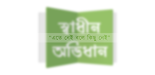 Shadhin Ovidhan PC screenshot Shadhin Ovidhan PC screenshot