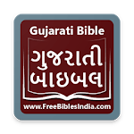 Gujarati Bible (ગુજરાતી બાઇબલ) Revised Version icon