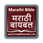 Marathi Bible (मराठी बायबल) for PC Marathi Bible (मराठी बायबल) for PC