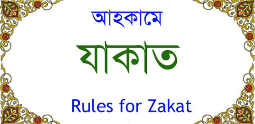 Ahkame Zakat - Guide to Zakat PC screenshot Ahkame Zakat - Guide to Zakat PC screenshot