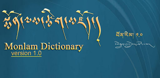 Monlam Tibetan-Eng Dictionary PC screenshot