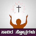 1000 Praises Kannada, Text, Audio and Video icon