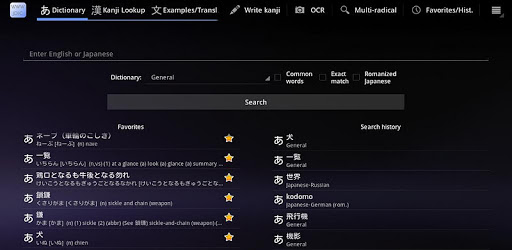 WWWJDIC for Android PC screenshot
