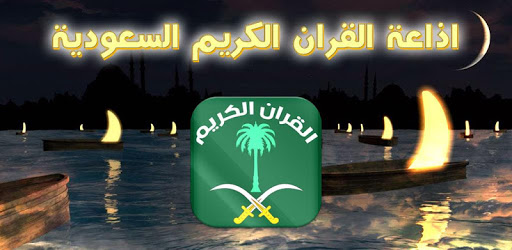 Radio Quran Saudi Arabia PC screenshot Radio Quran Saudi Arabia PC screenshot
