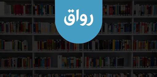 Rwaq رواق PC screenshot