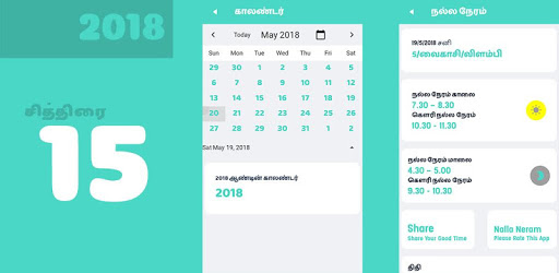 NallaNeram Tamil Calendar 2018 PC screenshot NallaNeram Tamil Calendar 2018 PC screenshot