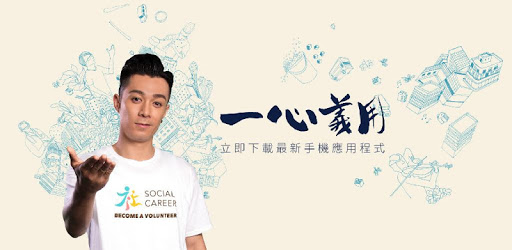 Social Career - Volunteer in Hong Kong PC screenshot