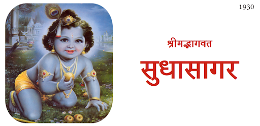 Srimad Bagawat Sudha Sagar PC screenshot Srimad Bagawat Sudha Sagar PC screenshot