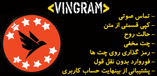 وینگرام ضدفیلتر | ضد فیلتر | بدون فیلتر | VinGram PC screenshot