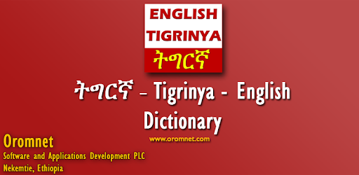 Tigrinya English Dictionary PC screenshot