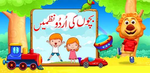 Urdu Nursery Poems PC screenshot Urdu Nursery Poems PC screenshot