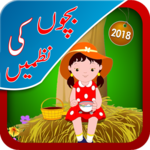 Urdu Nursery Poems for PC Urdu Nursery Poems for PC