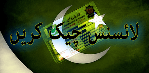 Check Driver Licence Pakistan PC screenshot Check Driver Licence Pakistan PC screenshot