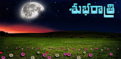 Telugu Good Night Wishes PC screenshot Telugu Good Night Wishes PC screenshot