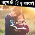 Sister Shayari for PC