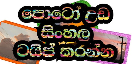 Photo Editor Sinhala PC screenshot Photo Editor Sinhala PC screenshot