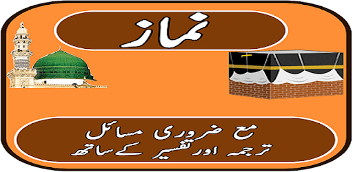 Namaz (مکمل نماز)With Urdu Translation PC screenshot