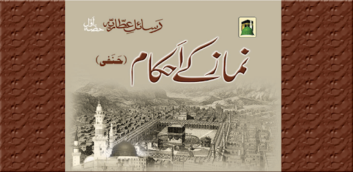 Namaz Kay Ahkam PC screenshot