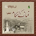 Namaz Kay Ahkam for PC