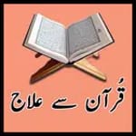 Quran Se Ilaaj icon