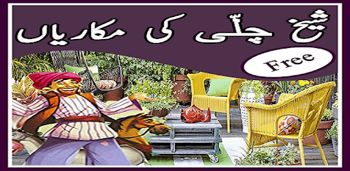 Sheikh Chilli Stories PC screenshot