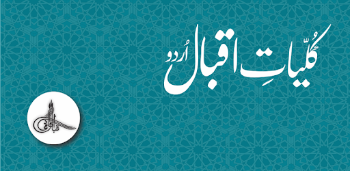 Kuliyat-e-Iqbal Urdu PC screenshot Kuliyat-e-Iqbal Urdu PC screenshot