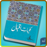 Kuliyat-e-Iqbal Urdu icon