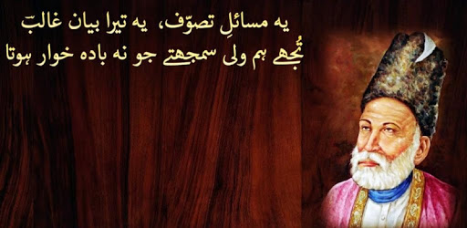 Mirza Ghalib Poetry دیوانِ غالبؔ PC screenshot Mirza Ghalib Poetry دیوانِ غالبؔ PC screenshot