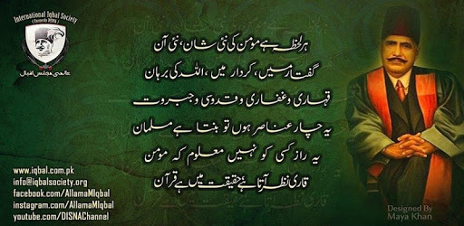 Allama Iqbal Poetry کُلیاتِ اقبالؔ PC screenshot