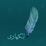 لکھاری-Likhari for PC