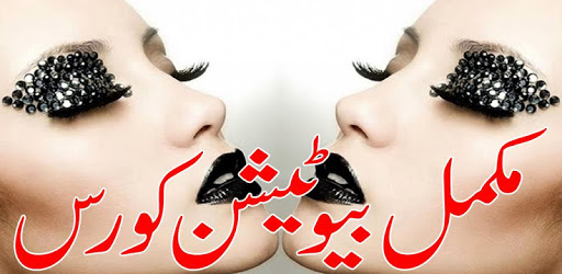 Beautician Course in Urdu PC screenshot