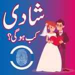 Shadi Kab Ho Gi for PC