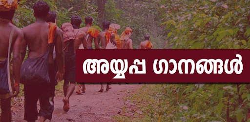 Ayyapan Malayalam Songs PC screenshot Ayyapan Malayalam Songs PC screenshot