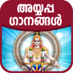 Ayyapan Malayalam Songs icon