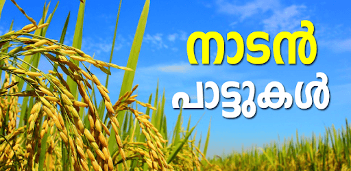 Malayalam Nadan Pattukal PC screenshot
