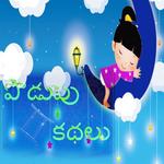 PodupuKathalu for PC