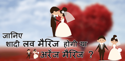 Marriage Prediction : Love or Arrange Marriage PC screenshot Marriage Prediction : Love or Arrange Marriage PC screenshot