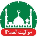 Prayer Times 360: Muslim Azan & Namaz (Salah) Time for PC Prayer Times 360: Muslim Azan & Namaz (Salah) Time for PC