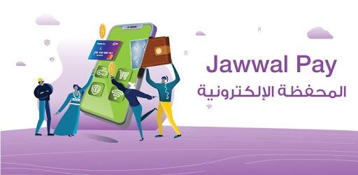 Jawwal Pay PC screenshot
