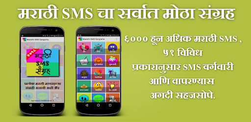 Marathi SMS Sangraha PC screenshot