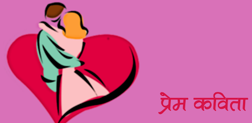 Prem Kavita (Marathi) PC screenshot Prem Kavita (Marathi) PC screenshot