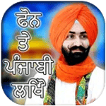 Photo Par Punjabi Likhe : Punjabi Name Art for PC Photo Par Punjabi Likhe : Punjabi Name Art for PC