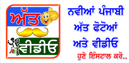 Punjabi Videos - Photos Status PC screenshot Punjabi Videos - Photos Status PC screenshot